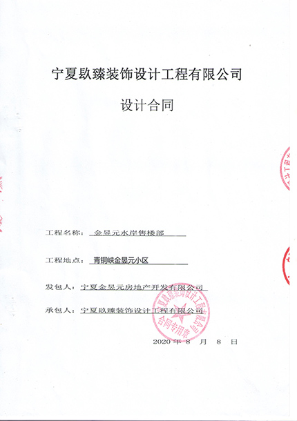 中宁镹臻装饰恭喜中宁金昱元水岸售楼部装修设计项目选择镹臻 