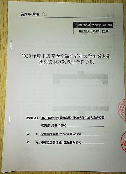 中宁装修公司恭喜中宁养老幸福汇老年大学分校设计装修项目签约镹臻 