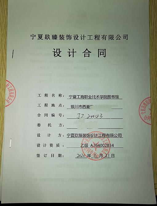 中宁装修公司恭喜中宁工商职业技术学院图书馆设计装修项目签约镹臻 