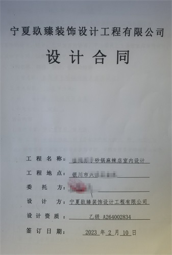 中宁工装公司|中宁砂锅麻辣店设计顺利签约镹臻！ 