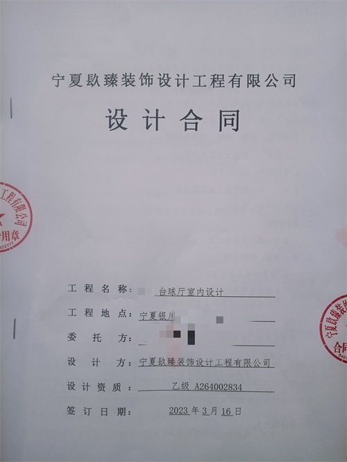 中宁装修公司|恭喜中宁金茂台球厅设计装修签约镹臻工装！ 