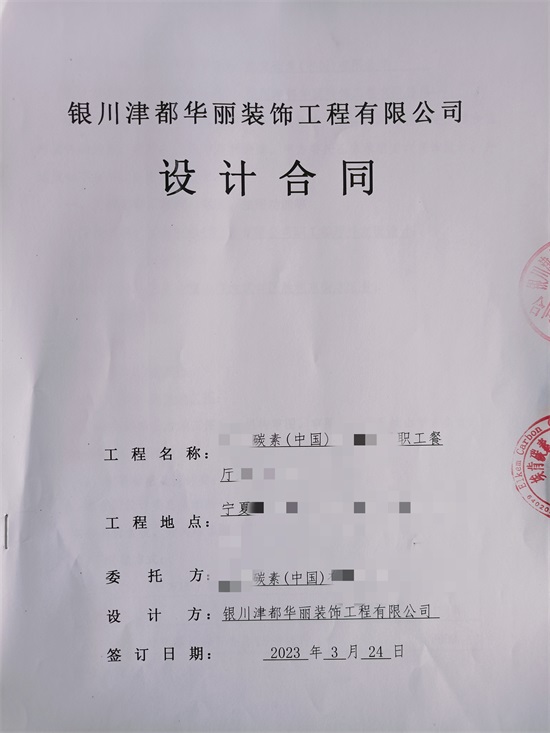 中宁装修公司|恭喜中宁碳素中国职工餐厅设计装修签约镹臻工装！ 