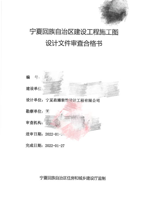 中宁消防设计公司|中宁消防审图|中宁灵州饭店餐厅消防审图合格报告书