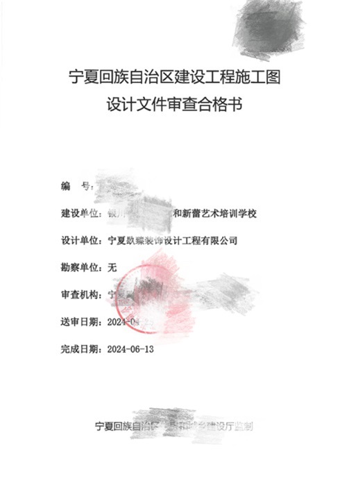 中宁消防设计公司|中宁消防审图|中宁艺和新蕾艺术培训学校消防审图报告书