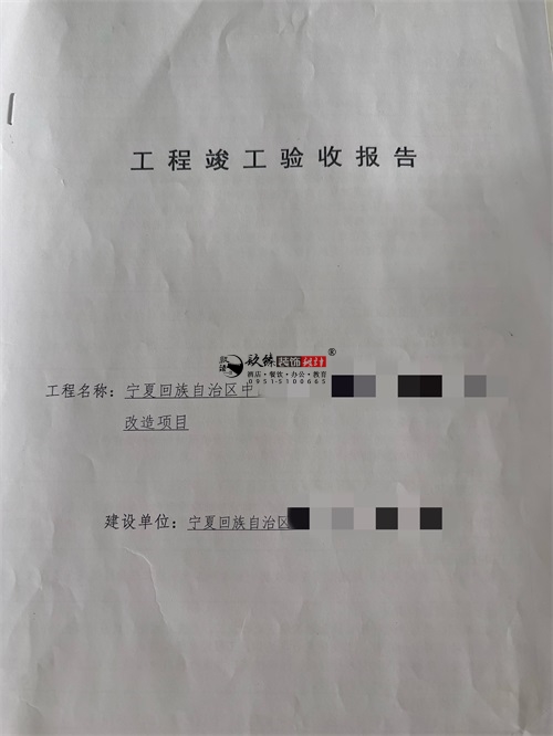中宁装修公司|恭喜中宁某医院住院部避难间装修改造项目签约镹臻工装 