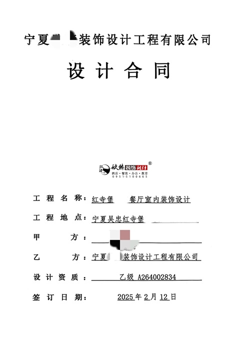 中宁设计装修公司|恭喜中宁某餐厅室内设计装修项目成功签约镹臻！ 