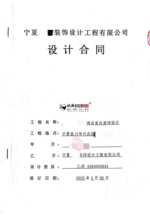 中宁装修公司推荐|​恭喜中宁酒店设计装修合同签约镹臻装饰 