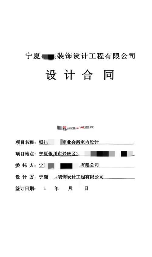 中宁装修公司推荐|恭喜中宁商业会所室内设计合同签约镹臻 