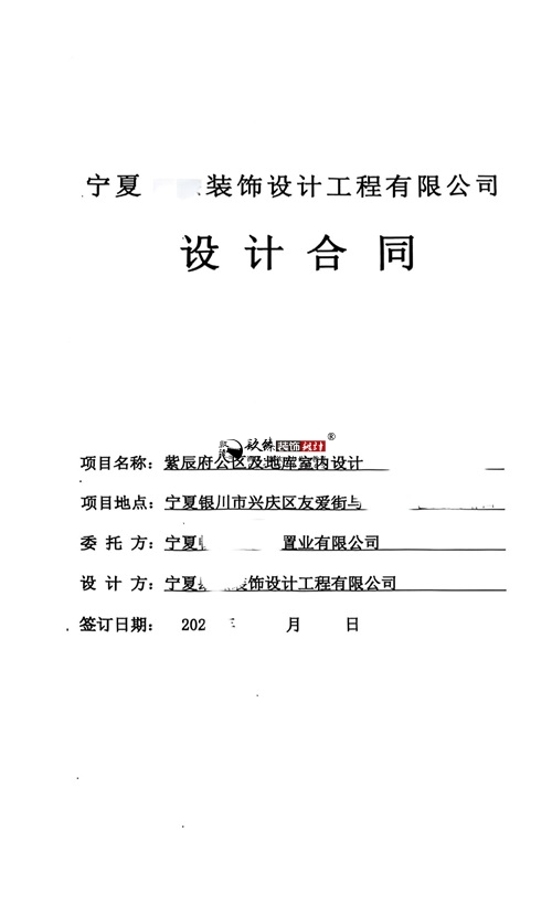 中宁装修公司推荐|恭喜中宁紫辰府公区及地库室内设计合同签约镹臻 