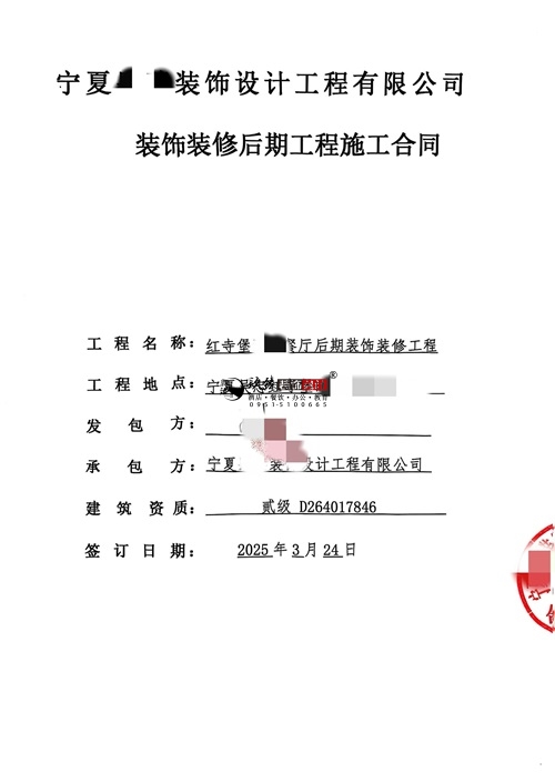 中宁装修公司推荐|恭喜中宁预玖餐厅装修施工项目签约镹臻 