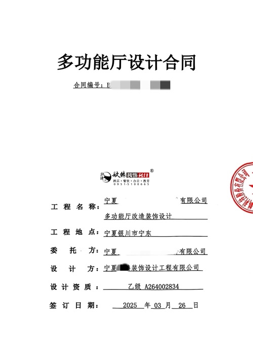 中宁设计装修公司|恭喜中宁柳虚多功能厅设计装修合同签约镹臻 