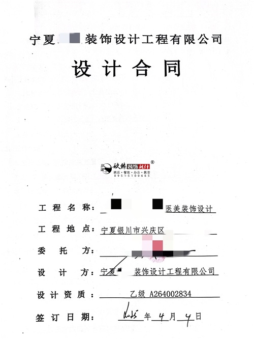 中宁工装设计公司|恭喜中宁臻捷医美会所设计项目签约镹臻 